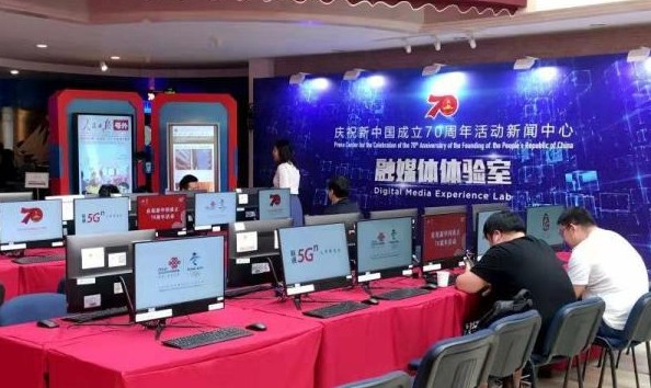 Unicom 5G Service News Center for Celebrating the 70th Anniversary of the Founding of New China